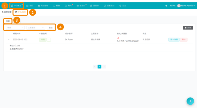 受付登録画面