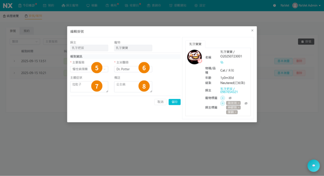 受付登録の詳細